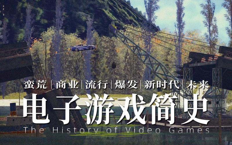 《电子游戏在中国》-电子游戏经历了几次突破性的革命？如何评价？