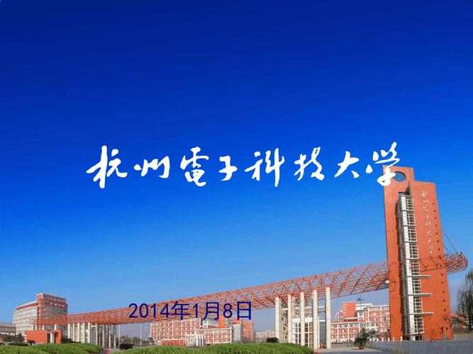 《杭州电子科技大学》-杭州电子科技大学有多大？