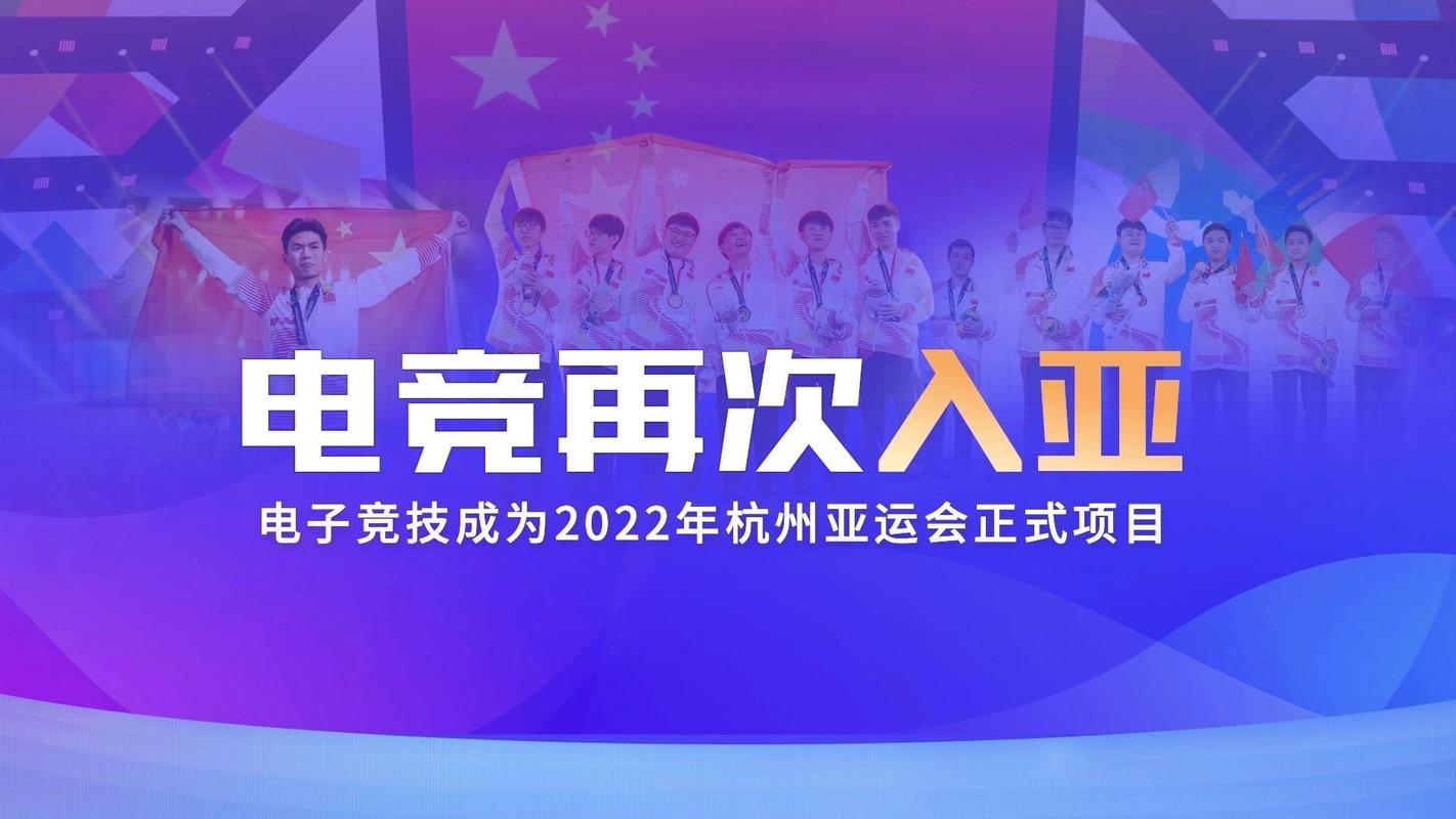 《电子竞技2022》-Uzi带队夺冠之后，人民电竞宣布LOL成为2022年亚运会正式项目，你怎么看？